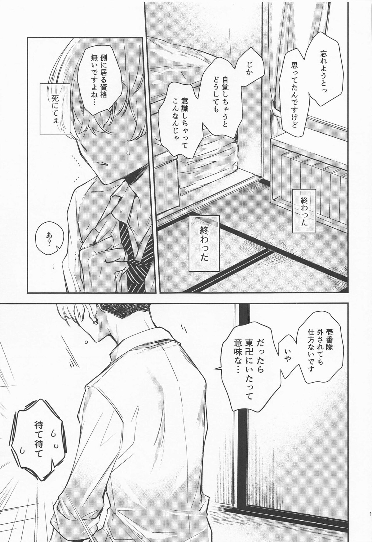 とっくにバレている【東京卍リベンジャーズ/ばじふゆ】 page 13