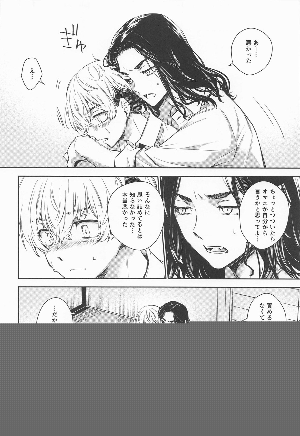 とっくにバレている【東京卍リベンジャーズ/ばじふゆ】 page 14