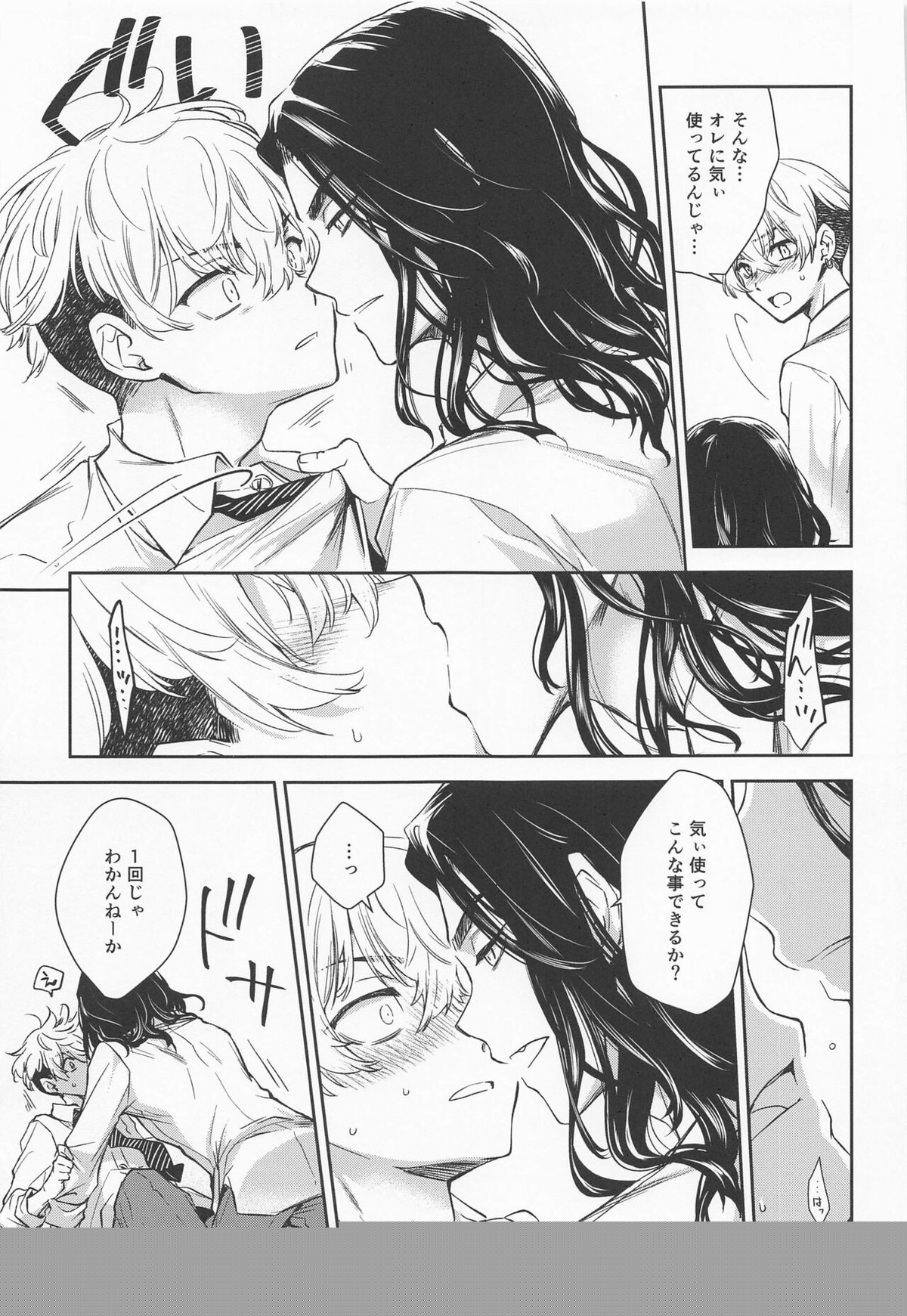 とっくにバレている【東京卍リベンジャーズ/ばじふゆ】 page 15