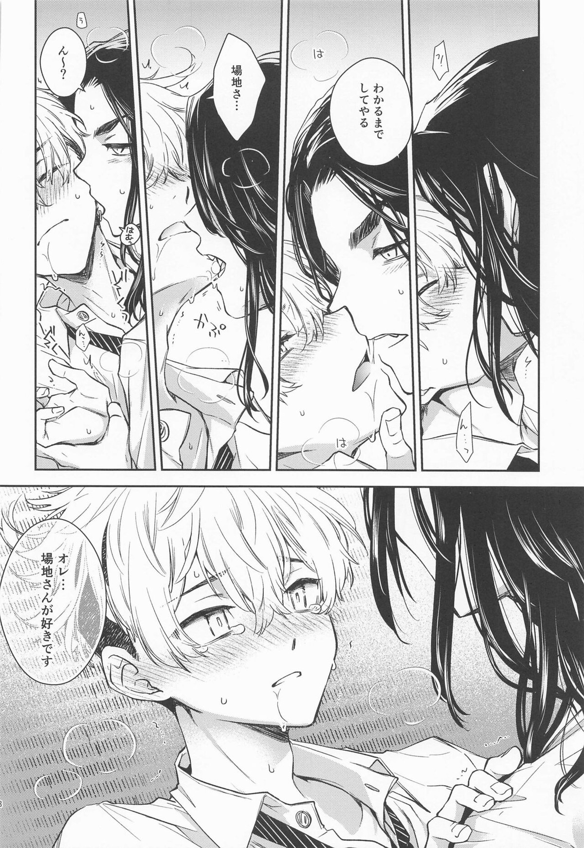 とっくにバレている【東京卍リベンジャーズ/ばじふゆ】 page 16