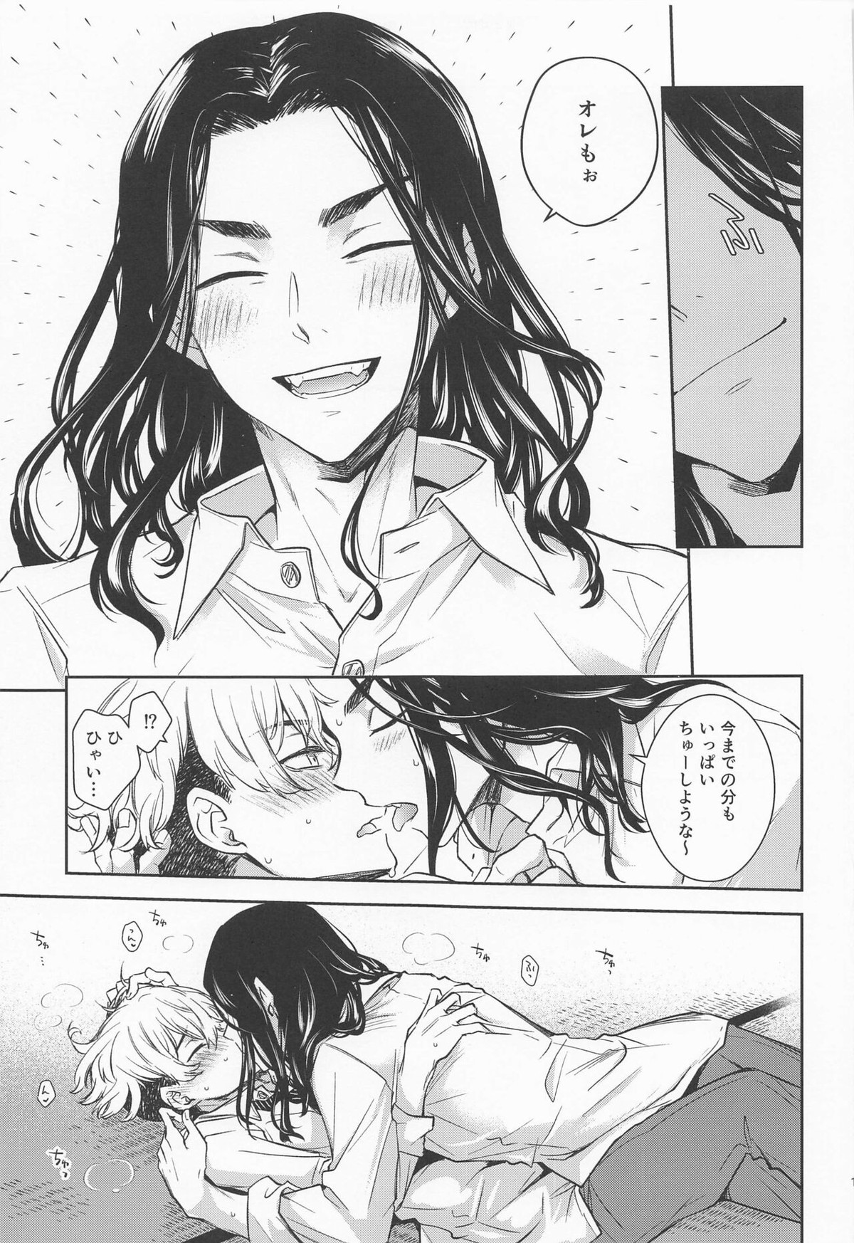 とっくにバレている【東京卍リベンジャーズ/ばじふゆ】 page 17