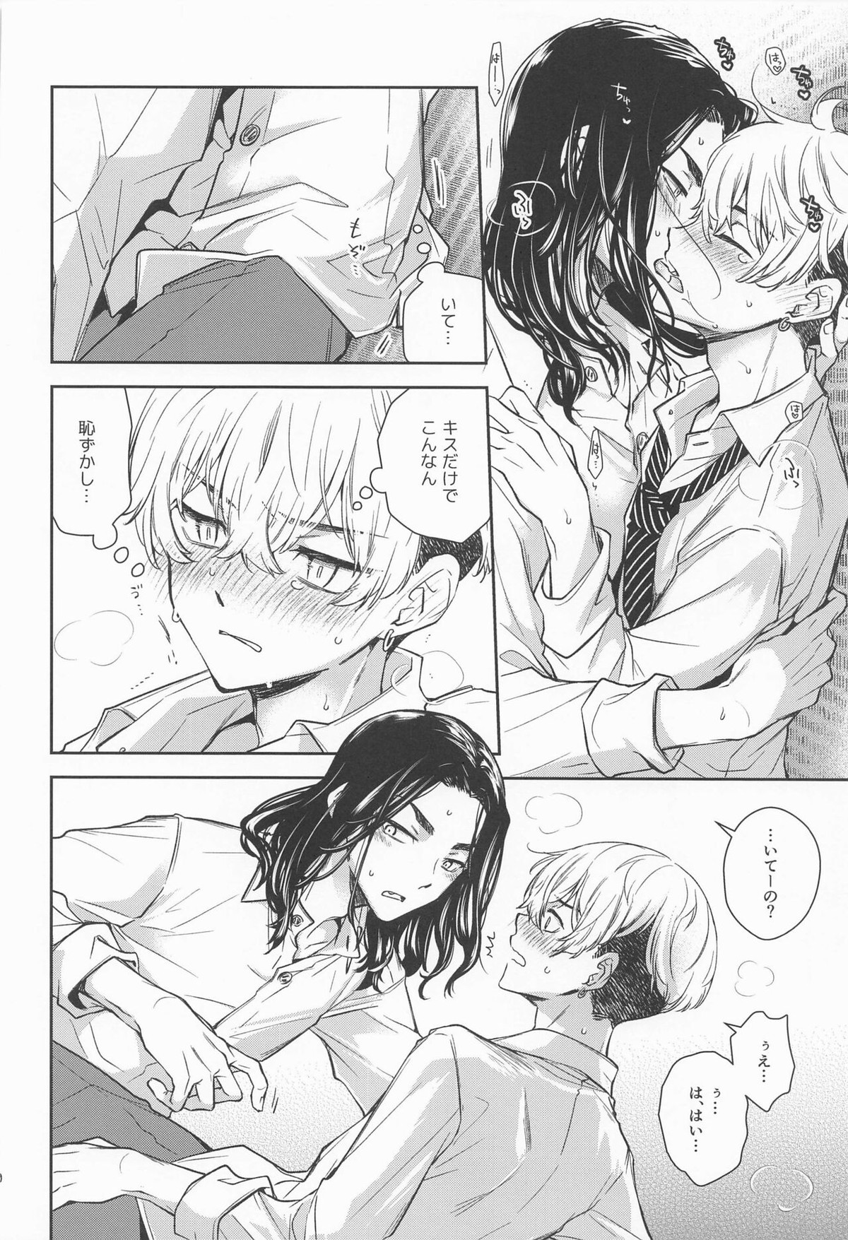とっくにバレている【東京卍リベンジャーズ/ばじふゆ】 page 18