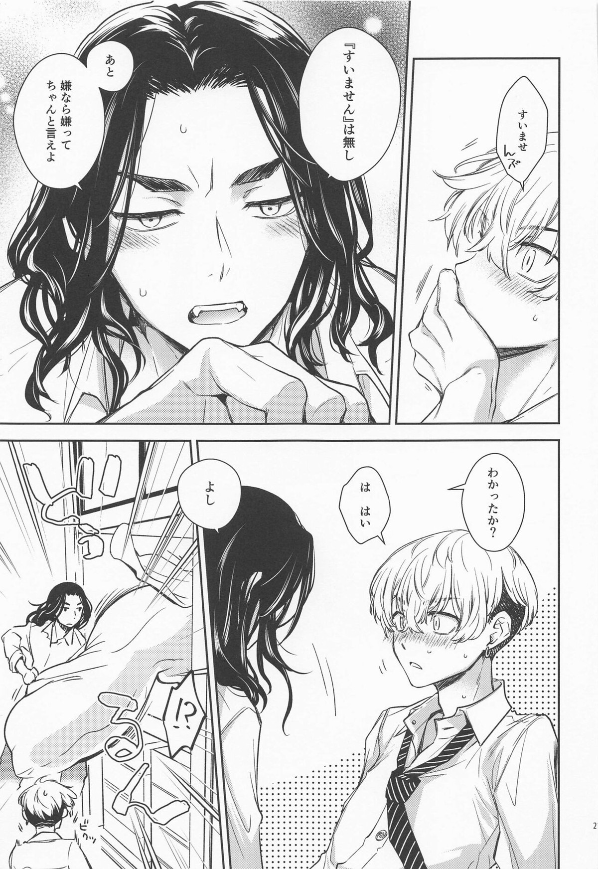 とっくにバレている【東京卍リベンジャーズ/ばじふゆ】 page 19