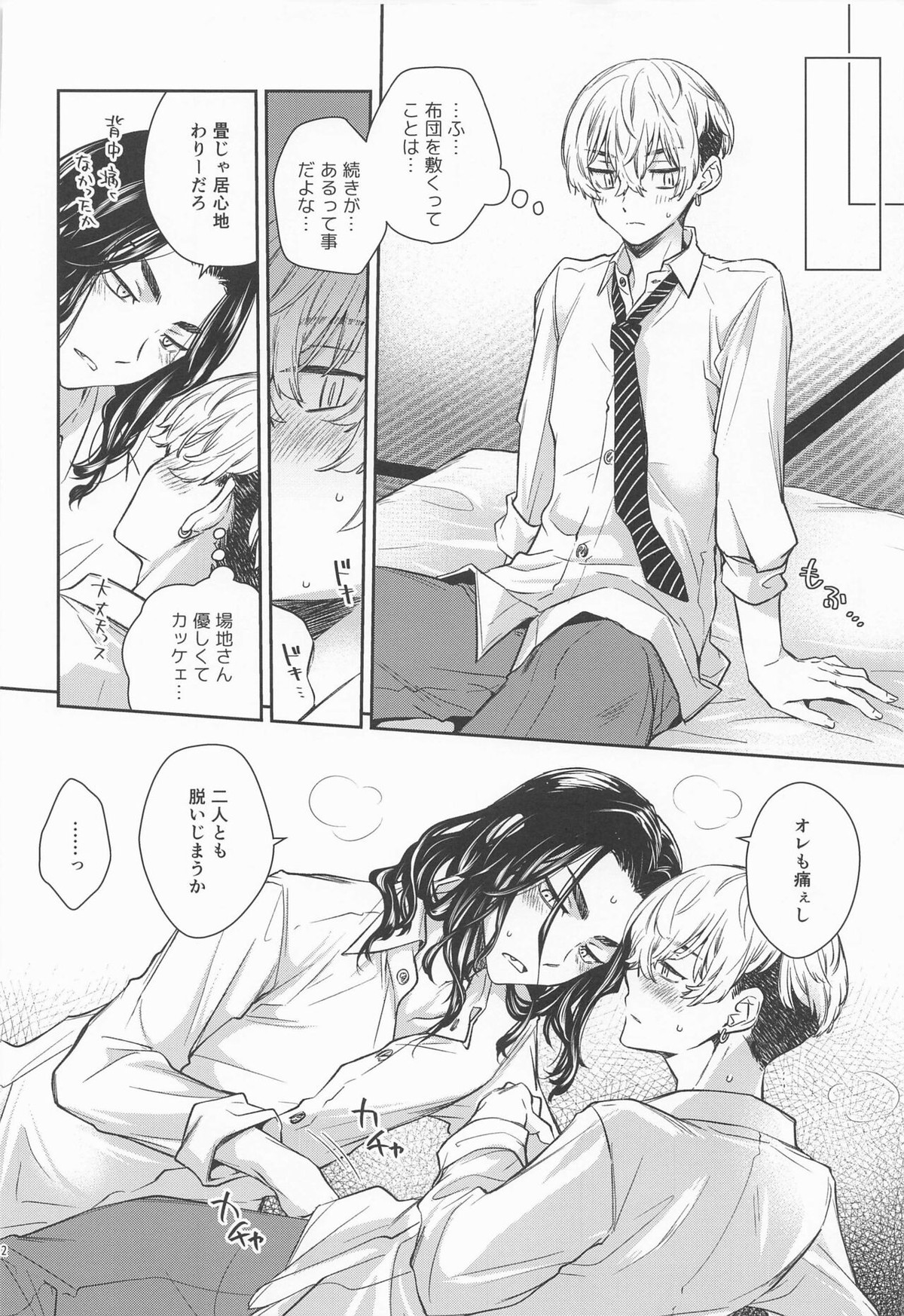 とっくにバレている【東京卍リベンジャーズ/ばじふゆ】 page 20