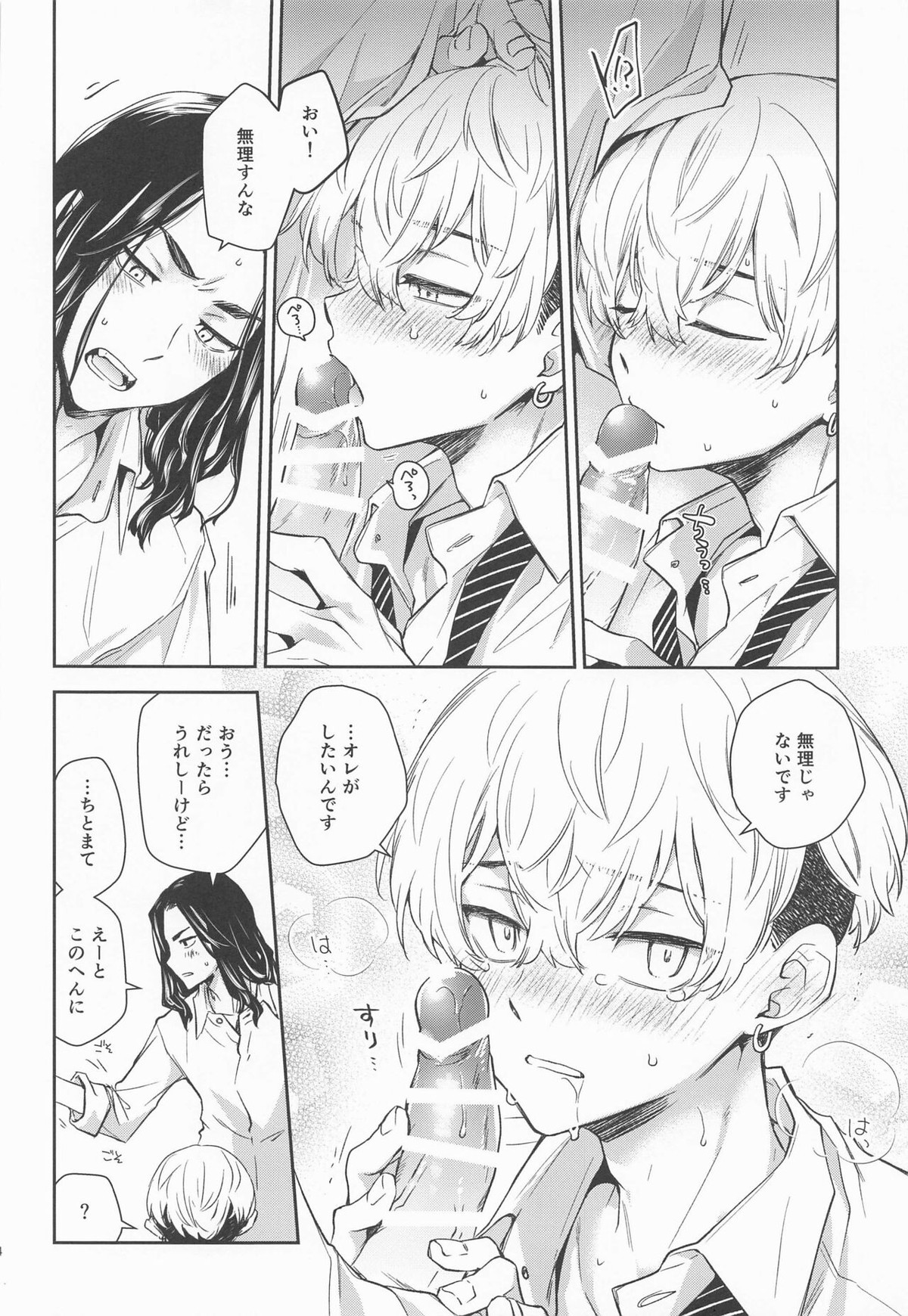 とっくにバレている【東京卍リベンジャーズ/ばじふゆ】 page 22