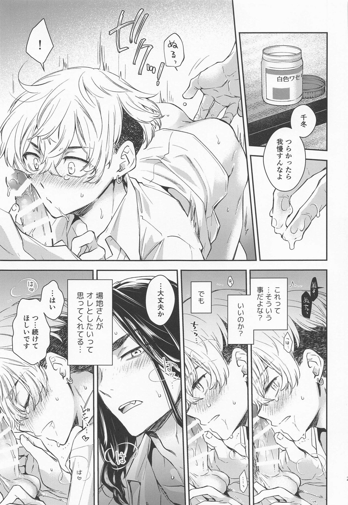 とっくにバレている【東京卍リベンジャーズ/ばじふゆ】 page 23