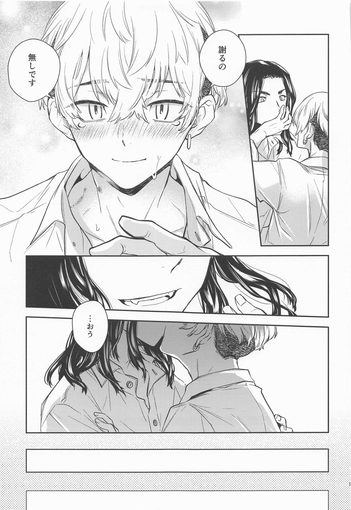 とっくにバレている【東京卍リベンジャーズ/ばじふゆ】 page 33