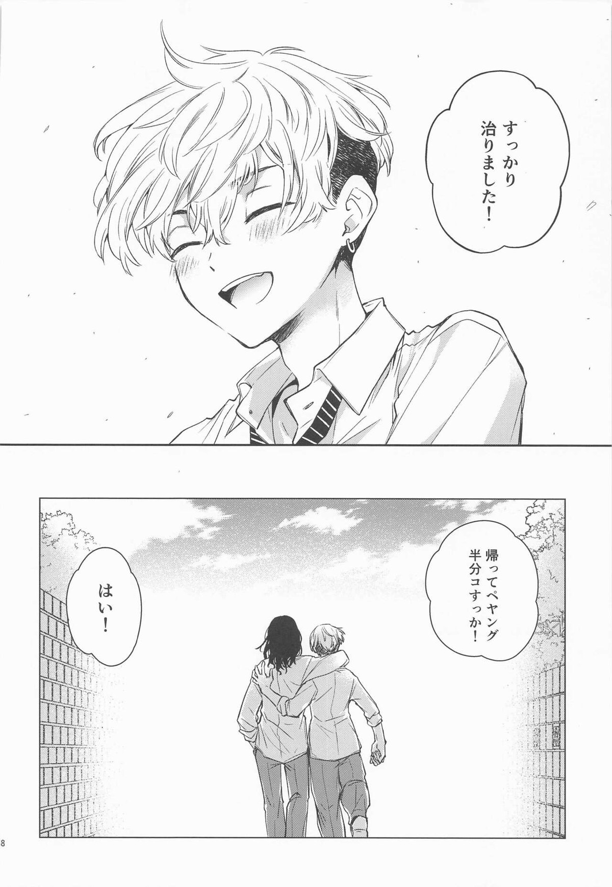 とっくにバレている【東京卍リベンジャーズ/ばじふゆ】 page 36