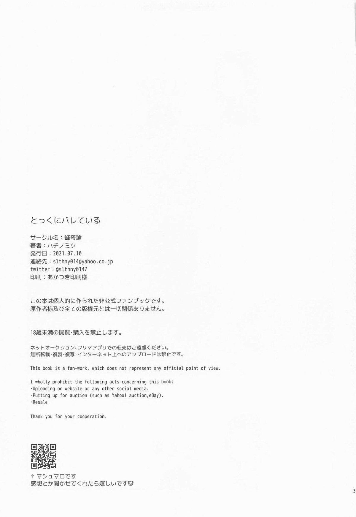 とっくにバレている【東京卍リベンジャーズ/ばじふゆ】 page 37