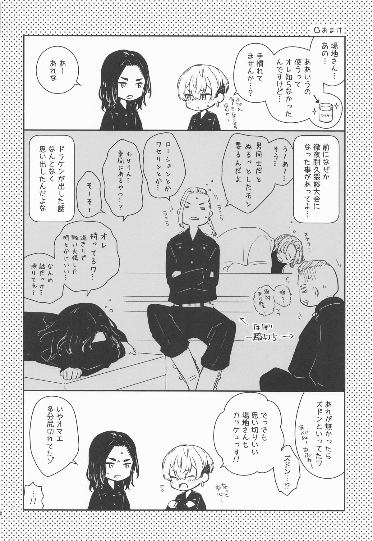 とっくにバレている【東京卍リベンジャーズ/ばじふゆ】 page 38
