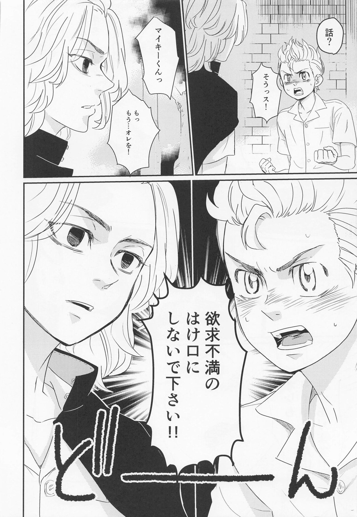 晴れてオレのもんになりました【東京卍リベンジャーズ/まいたけ】 page 11