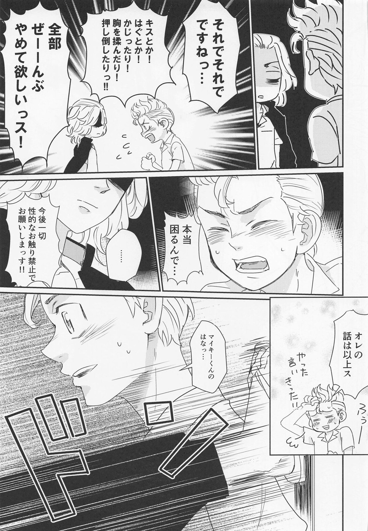 晴れてオレのもんになりました【東京卍リベンジャーズ/まいたけ】 page 12
