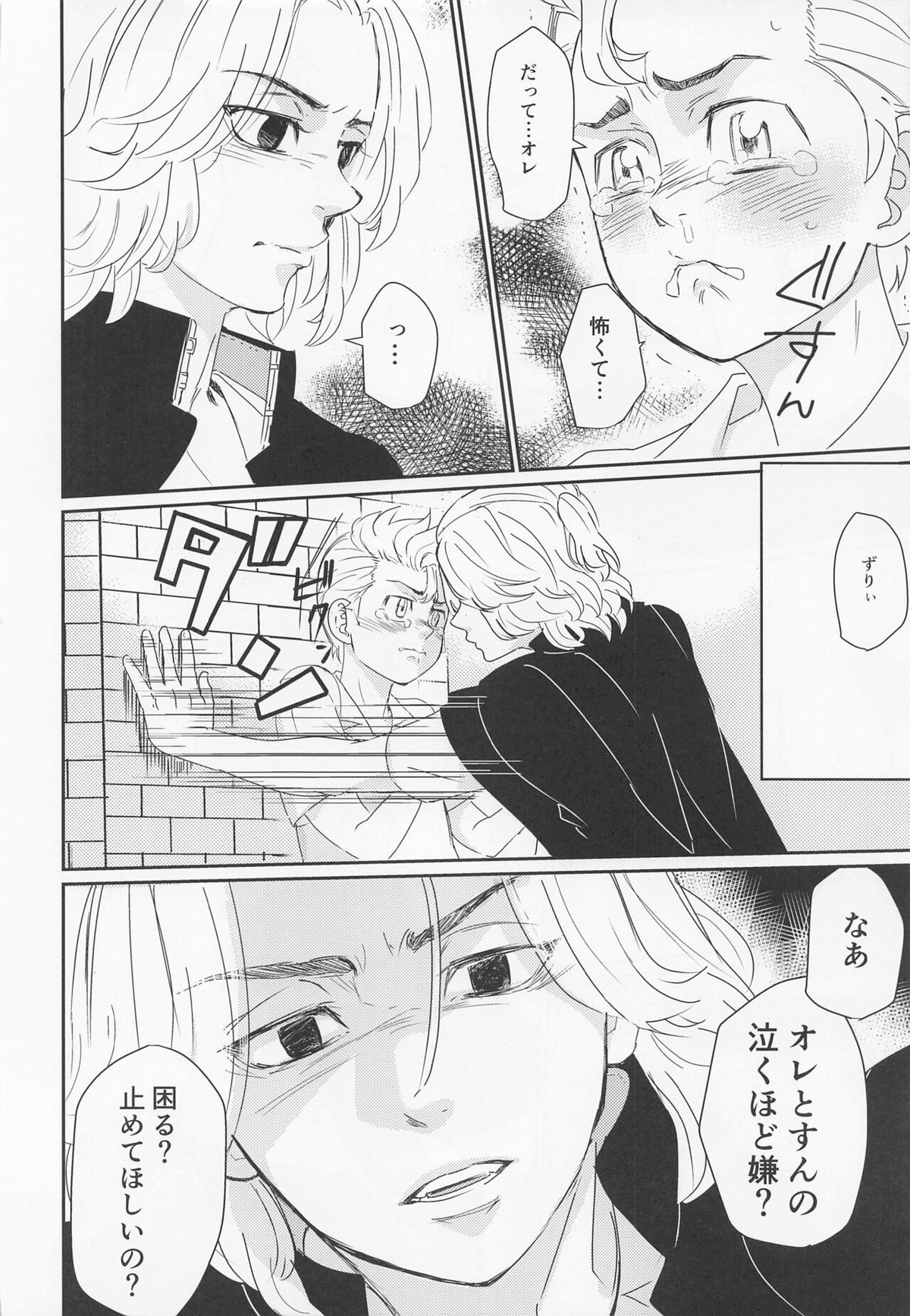 晴れてオレのもんになりました【東京卍リベンジャーズ/まいたけ】 page 15