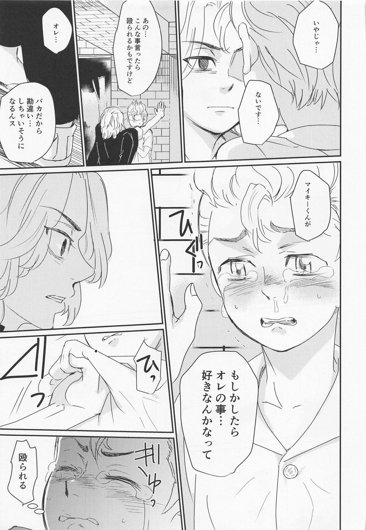 晴れてオレのもんになりました【東京卍リベンジャーズ/まいたけ】 page 16