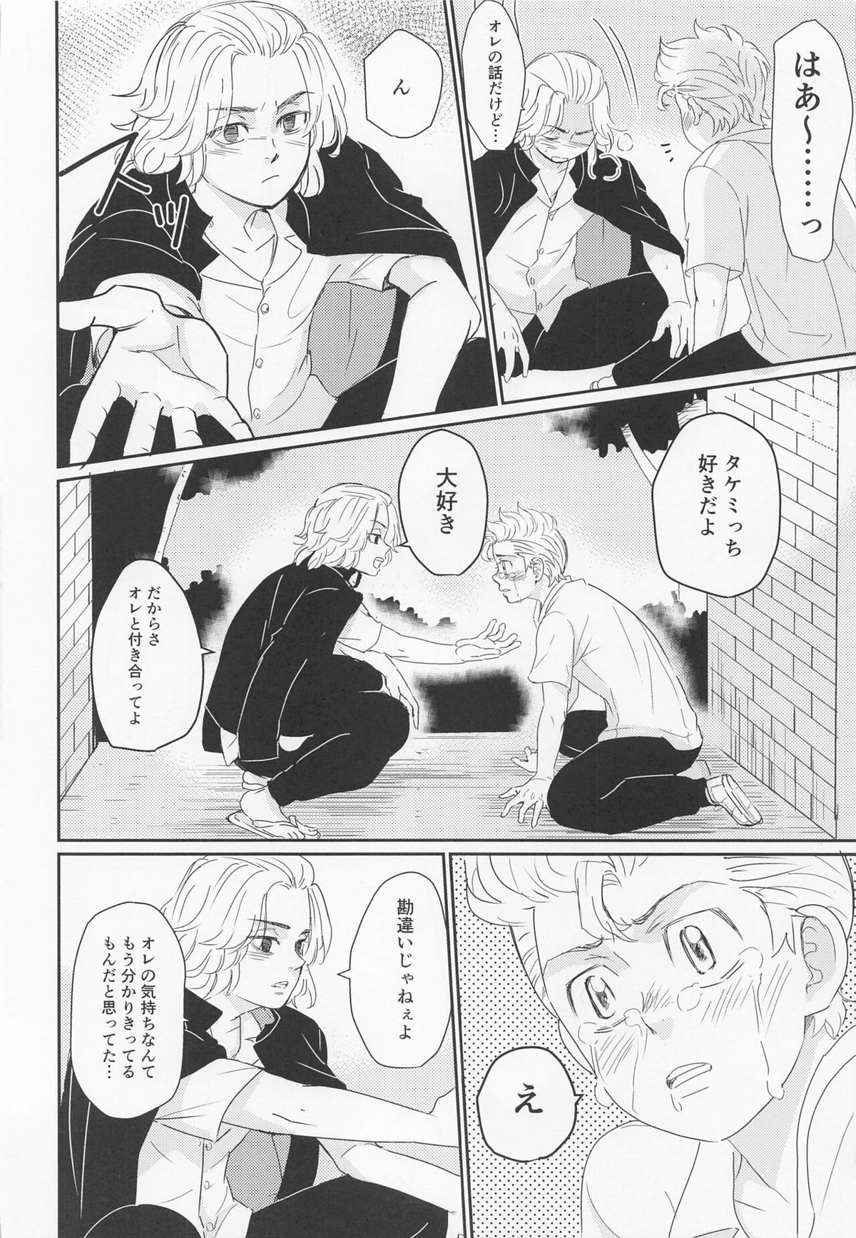 晴れてオレのもんになりました【東京卍リベンジャーズ/まいたけ】 page 19