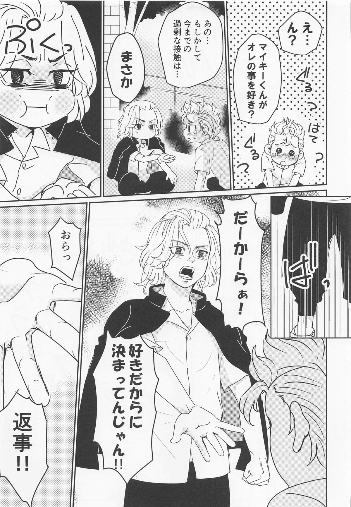 晴れてオレのもんになりました【東京卍リベンジャーズ/まいたけ】 page 20