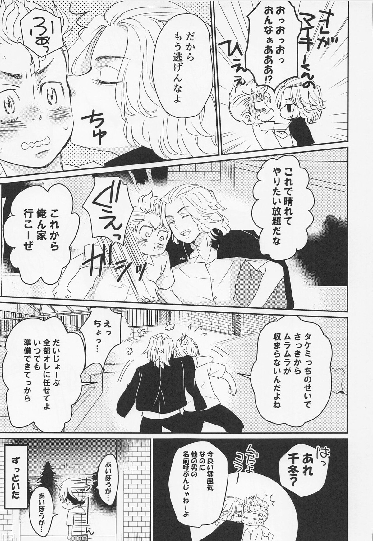 晴れてオレのもんになりました【東京卍リベンジャーズ/まいたけ】 page 22