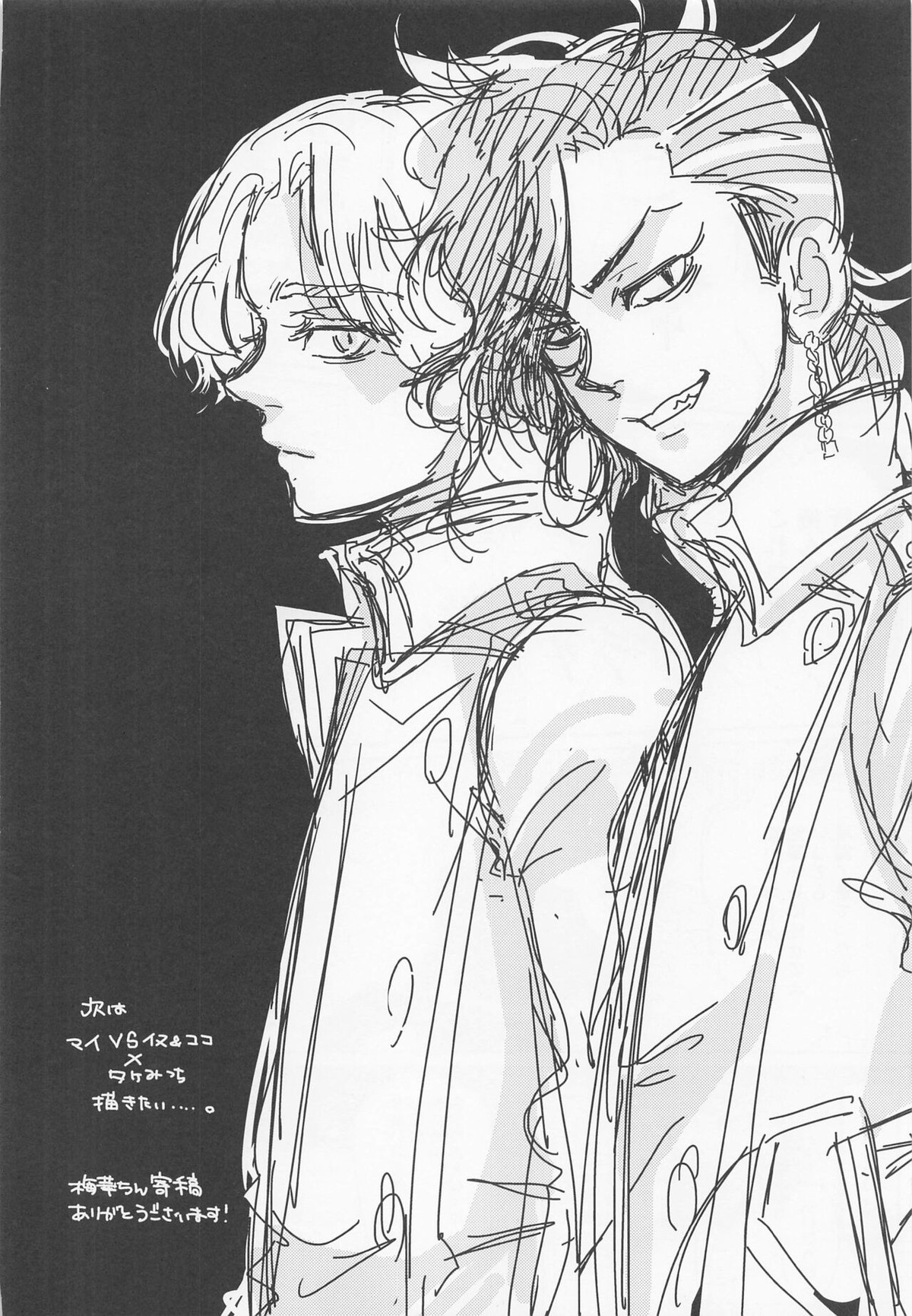 晴れてオレのもんになりました【東京卍リベンジャーズ/まいたけ】 page 23