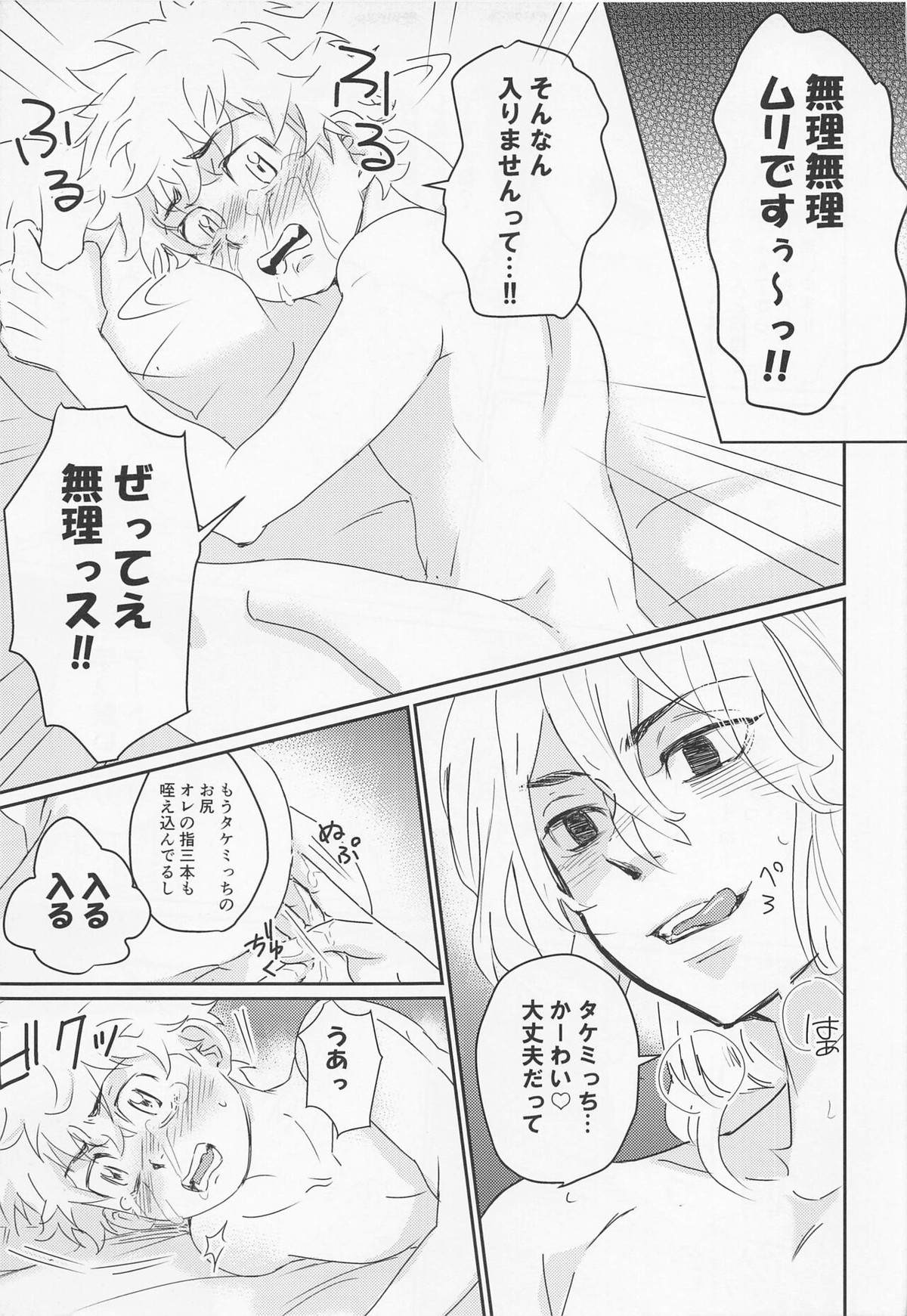 晴れてオレのもんになりました【東京卍リベンジャーズ/まいたけ】 page 24