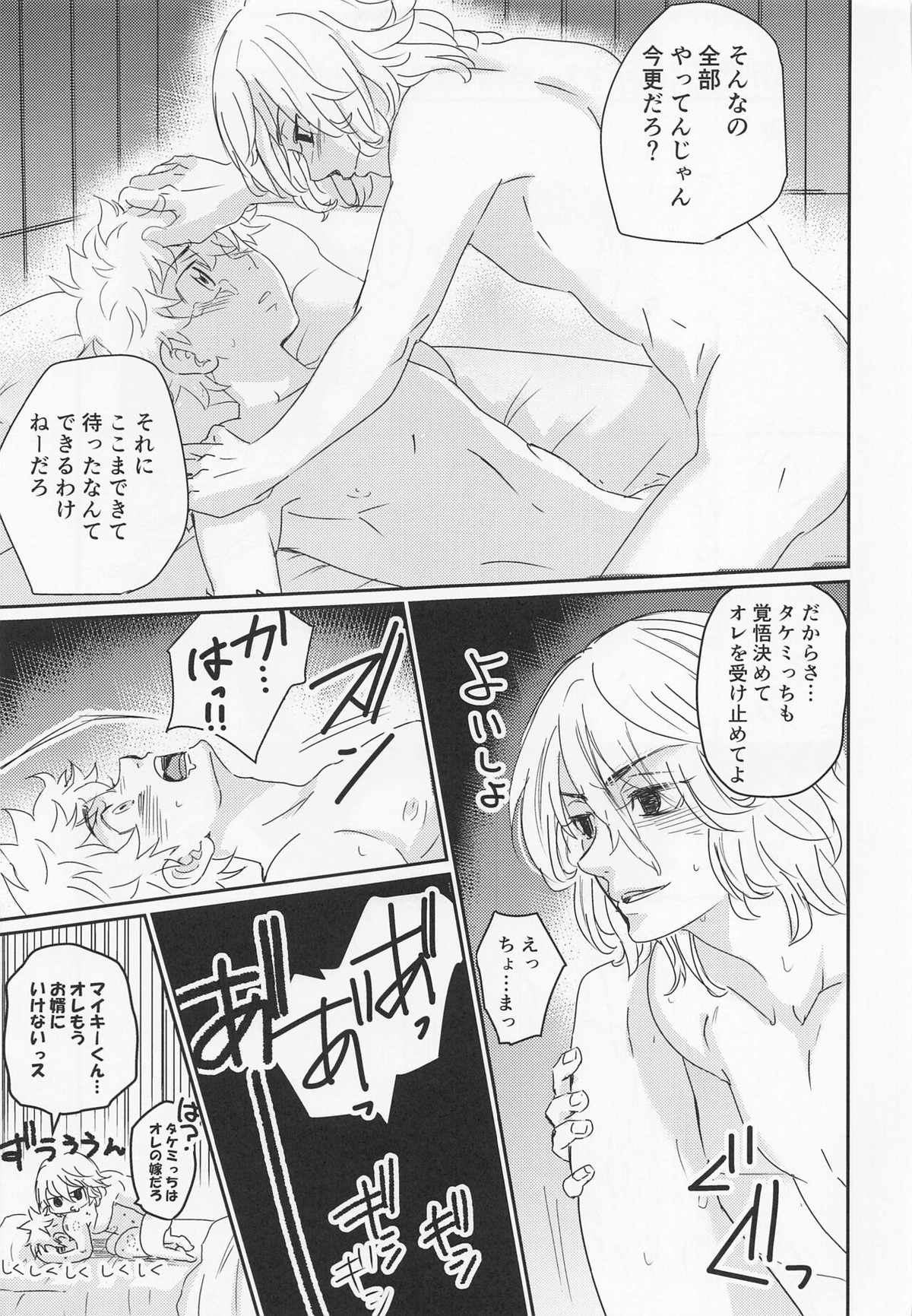 晴れてオレのもんになりました【東京卍リベンジャーズ/まいたけ】 page 26
