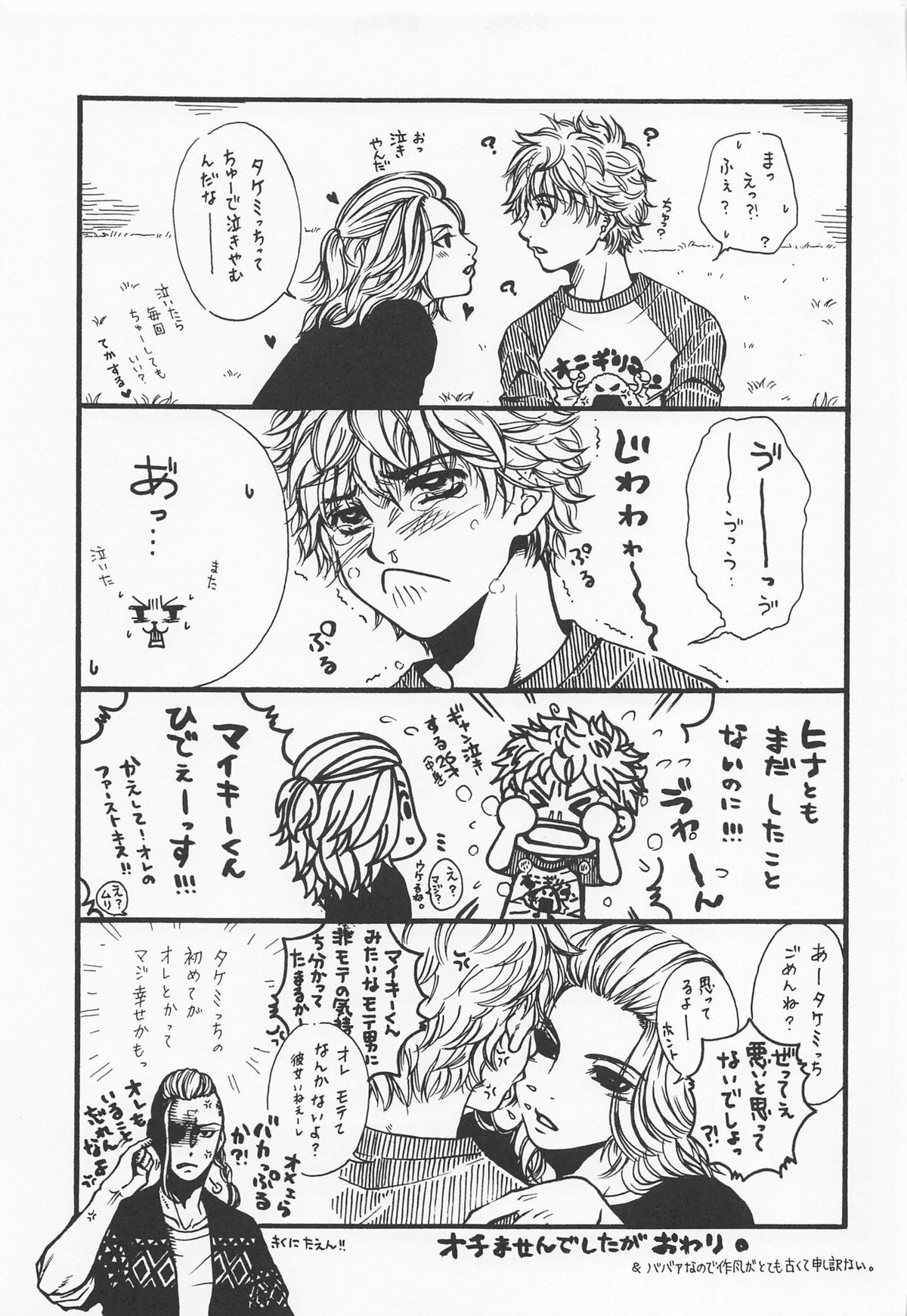 晴れてオレのもんになりました【東京卍リベンジャーズ/まいたけ】 page 28