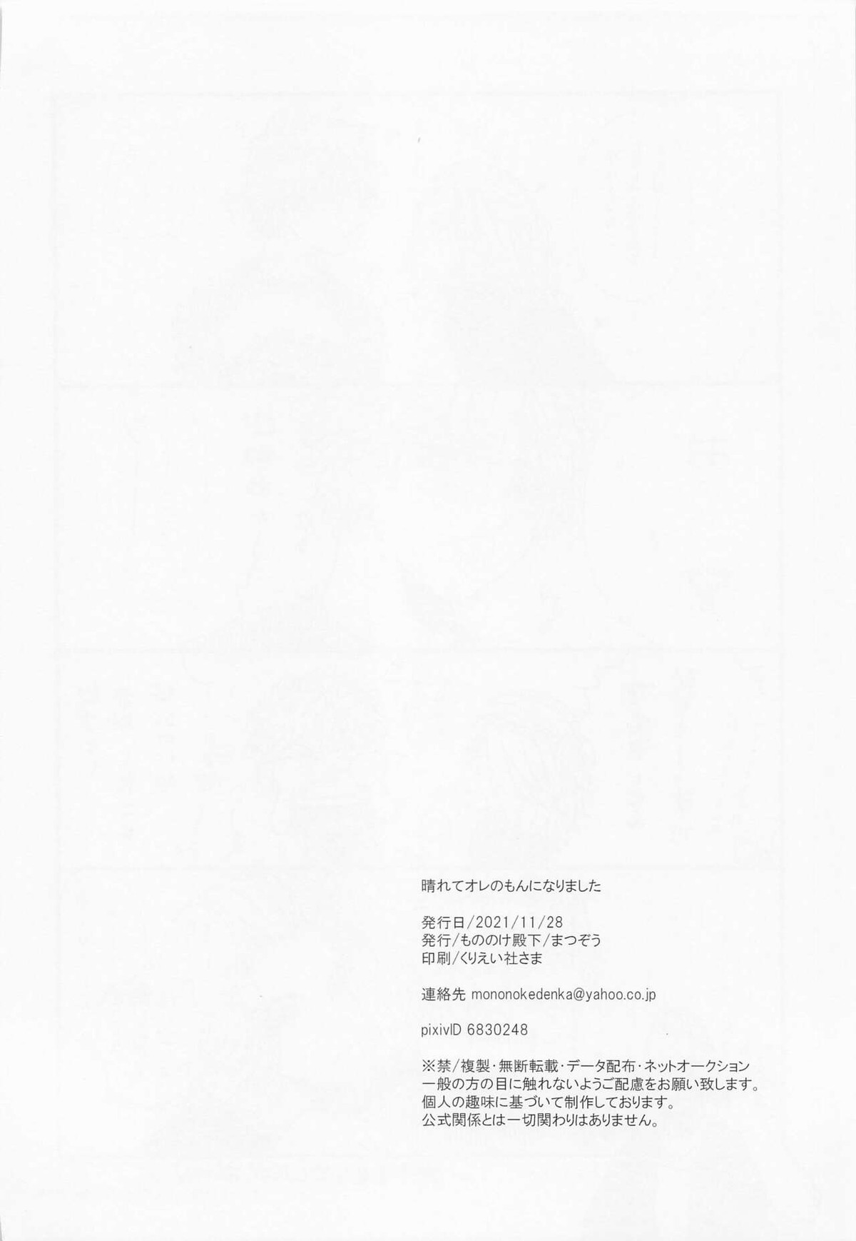 晴れてオレのもんになりました【東京卍リベンジャーズ/まいたけ】 page 29