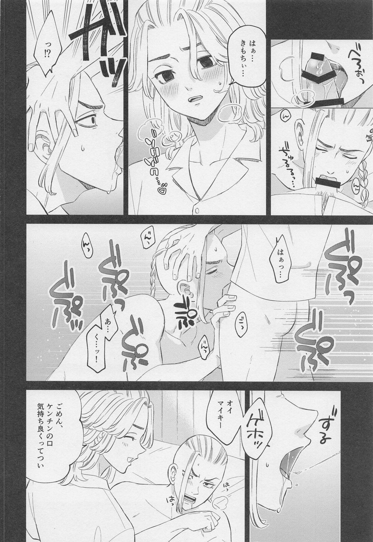 喧嘩とバイクと××××【東京卍リベンジャーズ/ドラマイ】 page 11