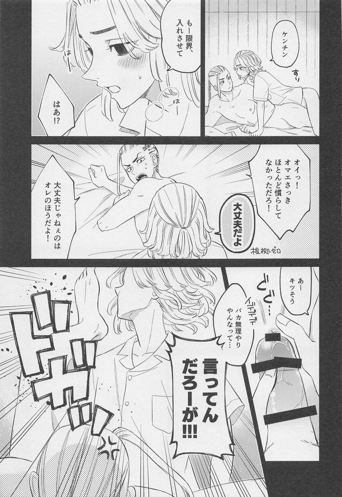 喧嘩とバイクと××××【東京卍リベンジャーズ/ドラマイ】 page 12