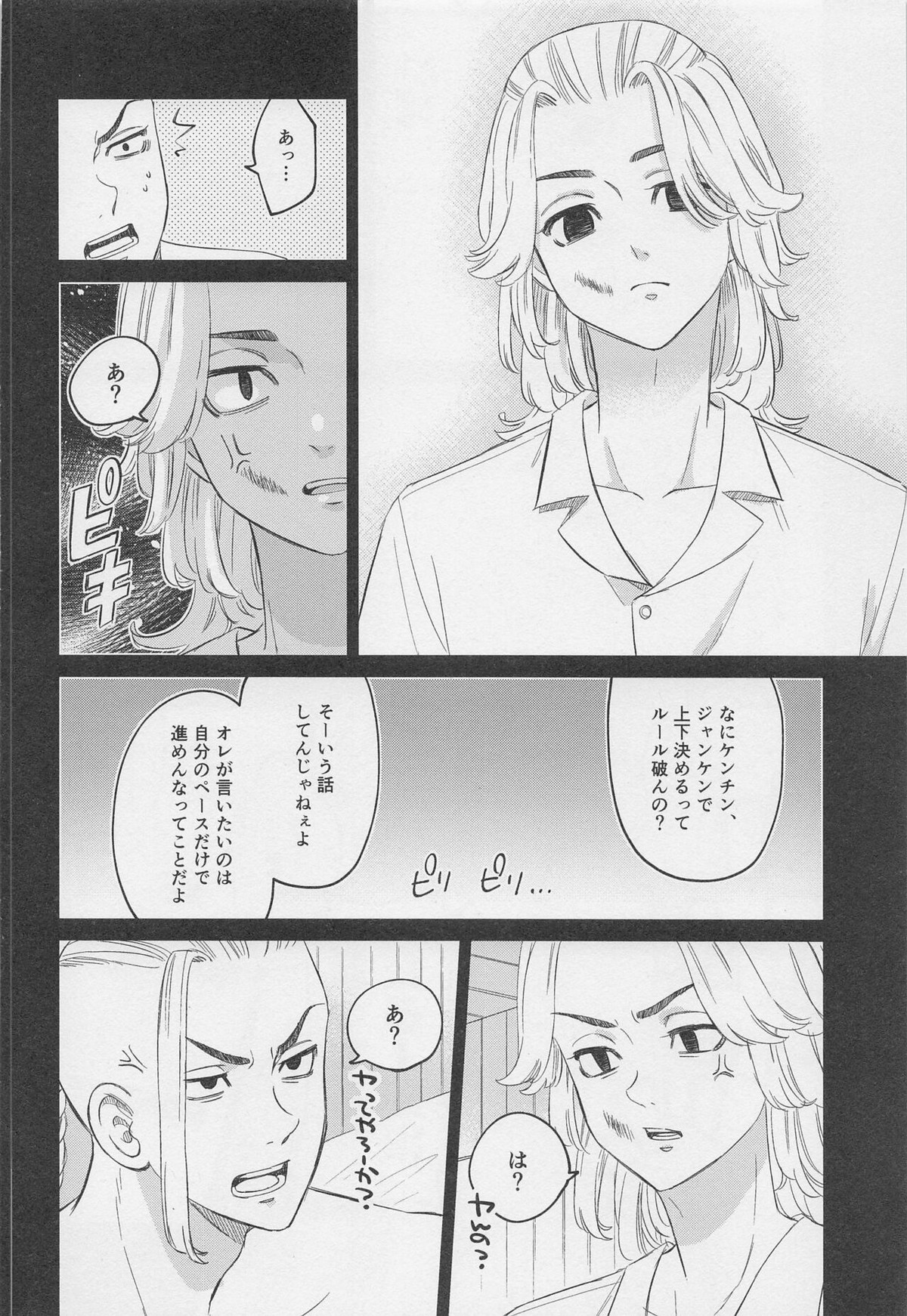 喧嘩とバイクと××××【東京卍リベンジャーズ/ドラマイ】 page 13