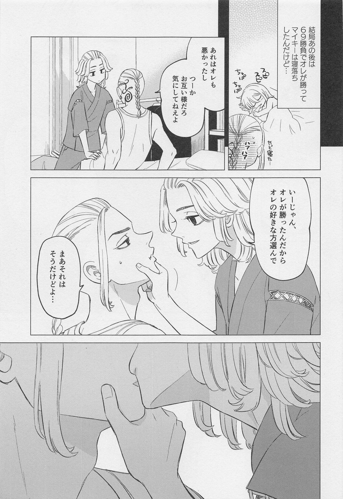 喧嘩とバイクと××××【東京卍リベンジャーズ/ドラマイ】 page 14