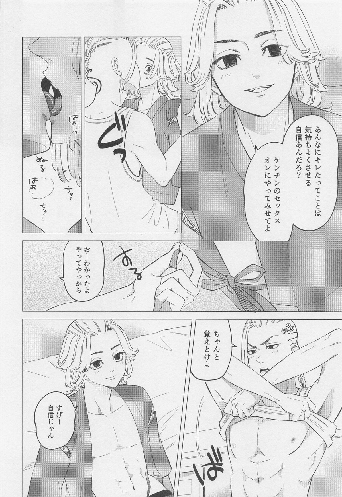 喧嘩とバイクと××××【東京卍リベンジャーズ/ドラマイ】 page 15