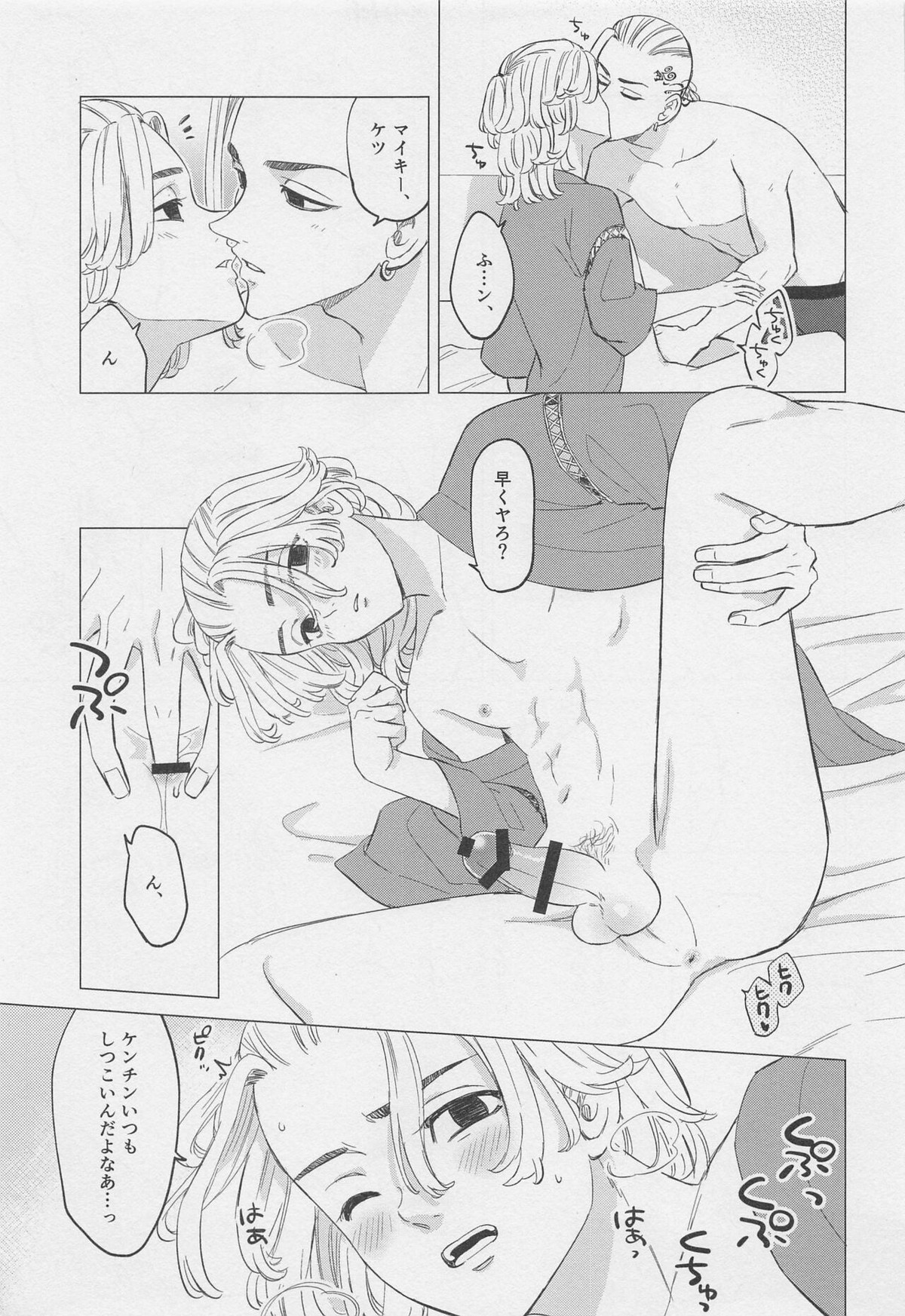 喧嘩とバイクと××××【東京卍リベンジャーズ/ドラマイ】 page 16