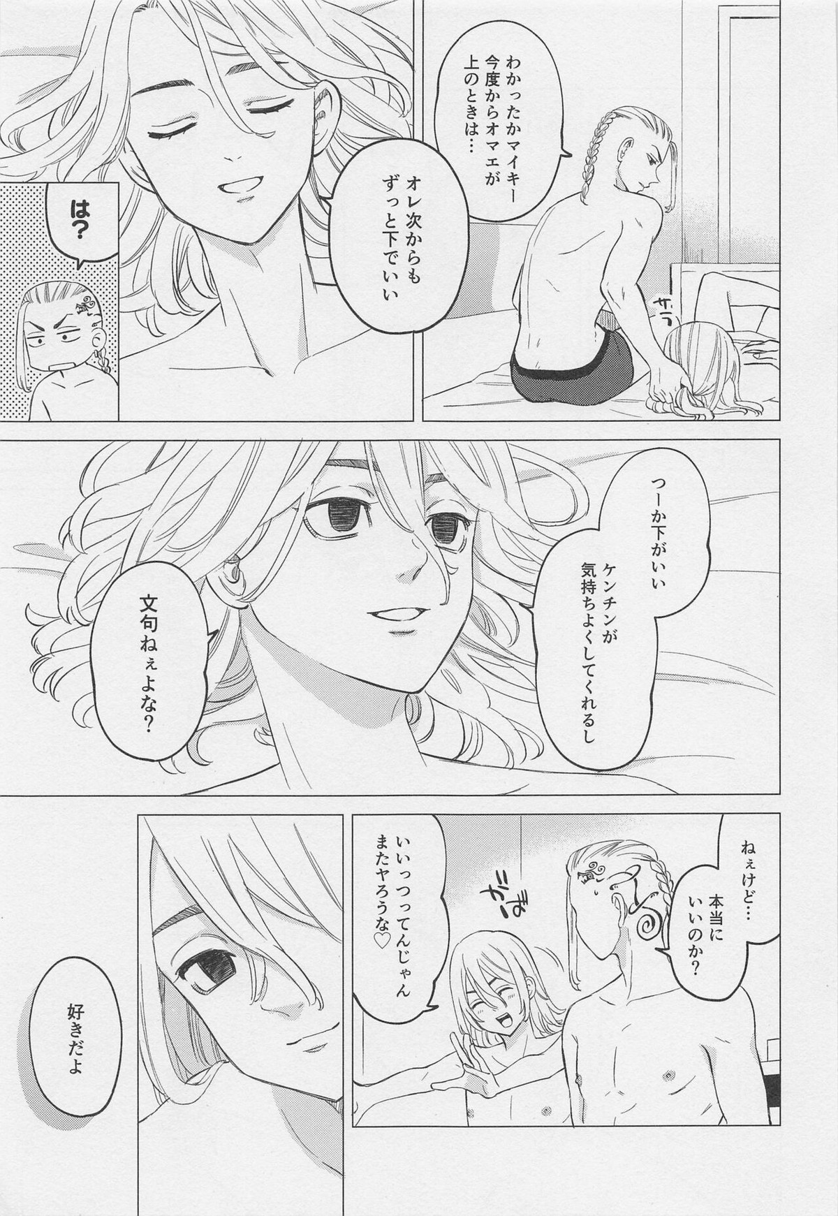 喧嘩とバイクと××××【東京卍リベンジャーズ/ドラマイ】 page 22