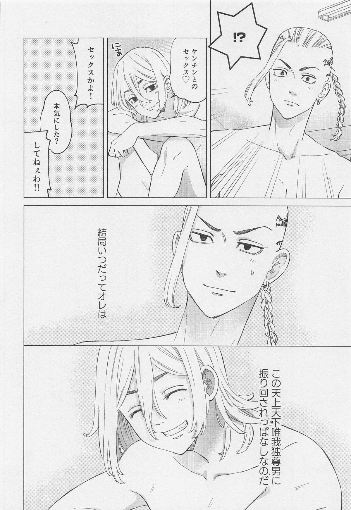 喧嘩とバイクと××××【東京卍リベンジャーズ/ドラマイ】 page 23