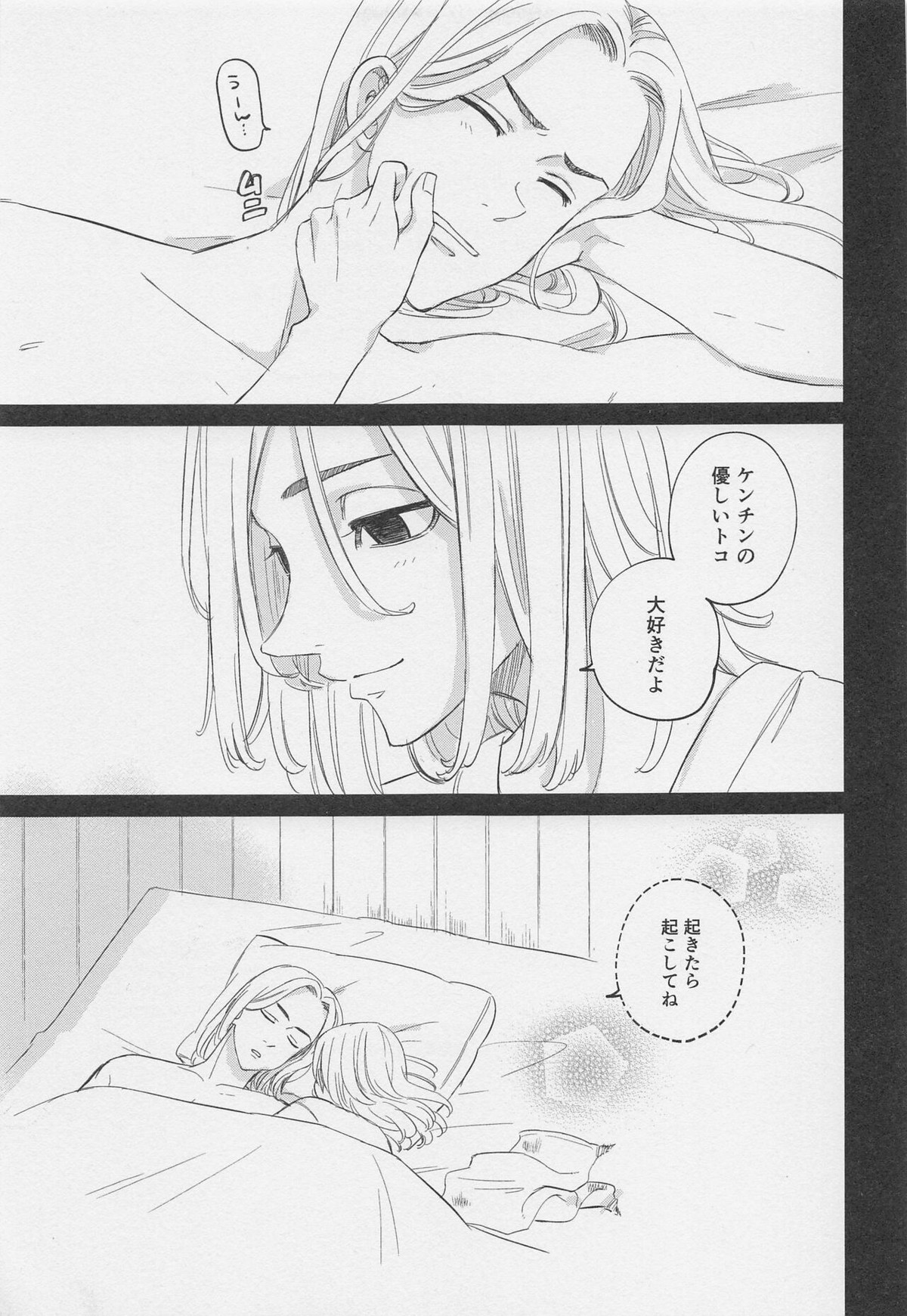 喧嘩とバイクと××××【東京卍リベンジャーズ/ドラマイ】 page 26