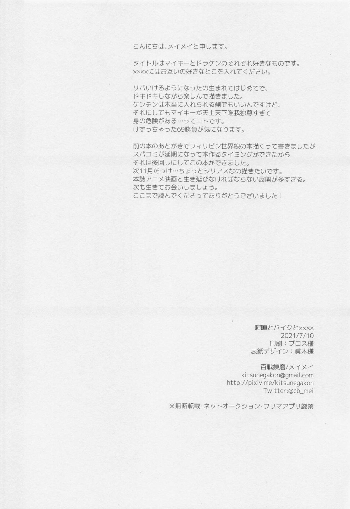 喧嘩とバイクと××××【東京卍リベンジャーズ/ドラマイ】 page 27