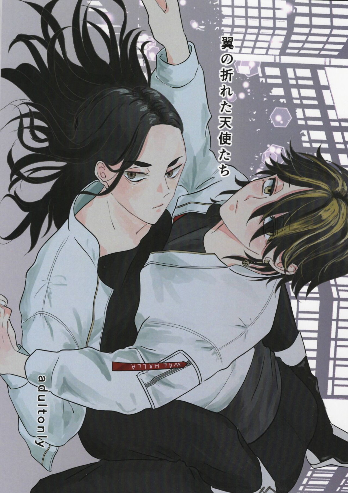 Recommended BL manga "翼の折れた天使たち【東京卍リベンジャーズ/羽宮一虎×場地圭介】" cover image