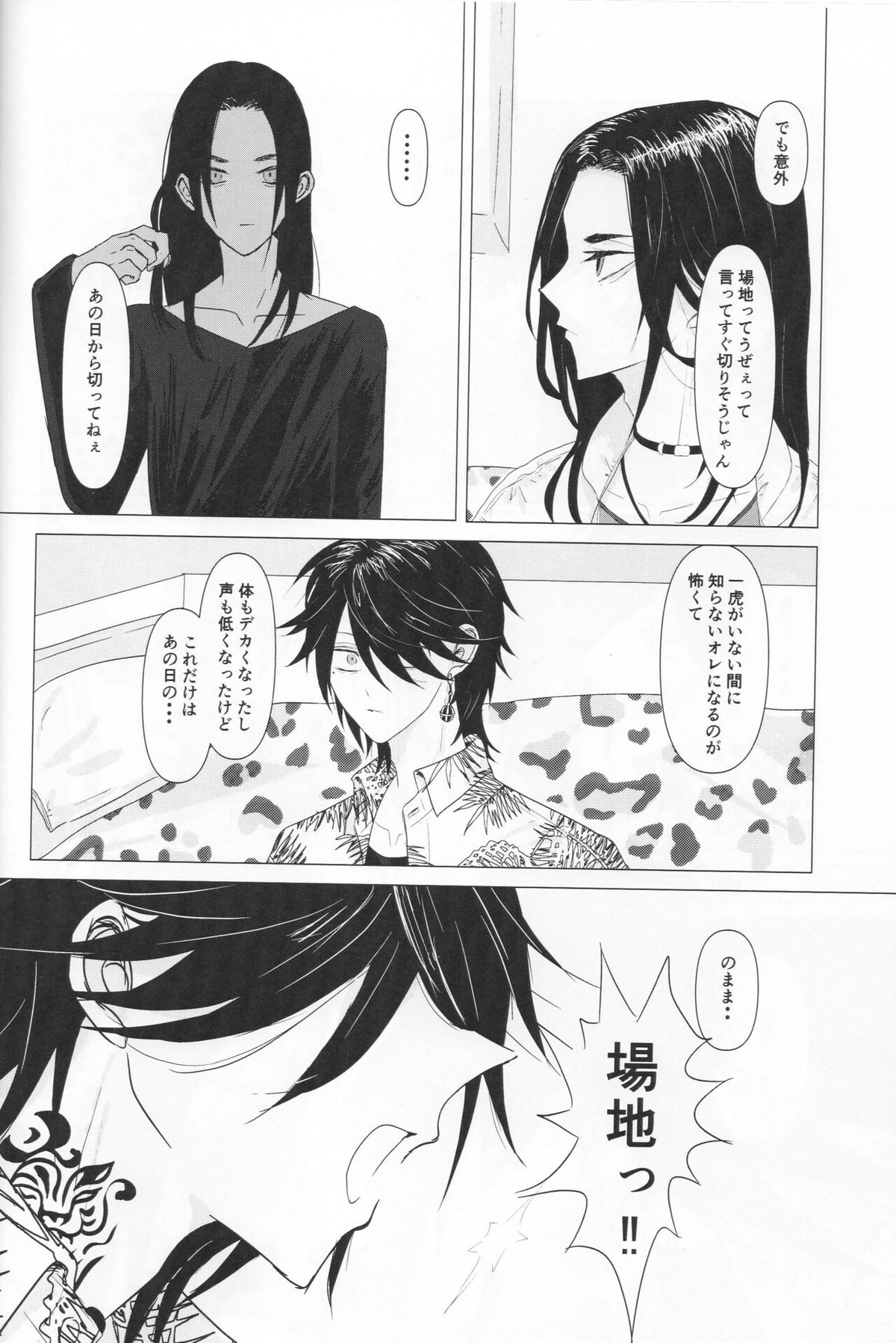 翼の折れた天使たち【東京卍リベンジャーズ/羽宮一虎×場地圭介】 page 11