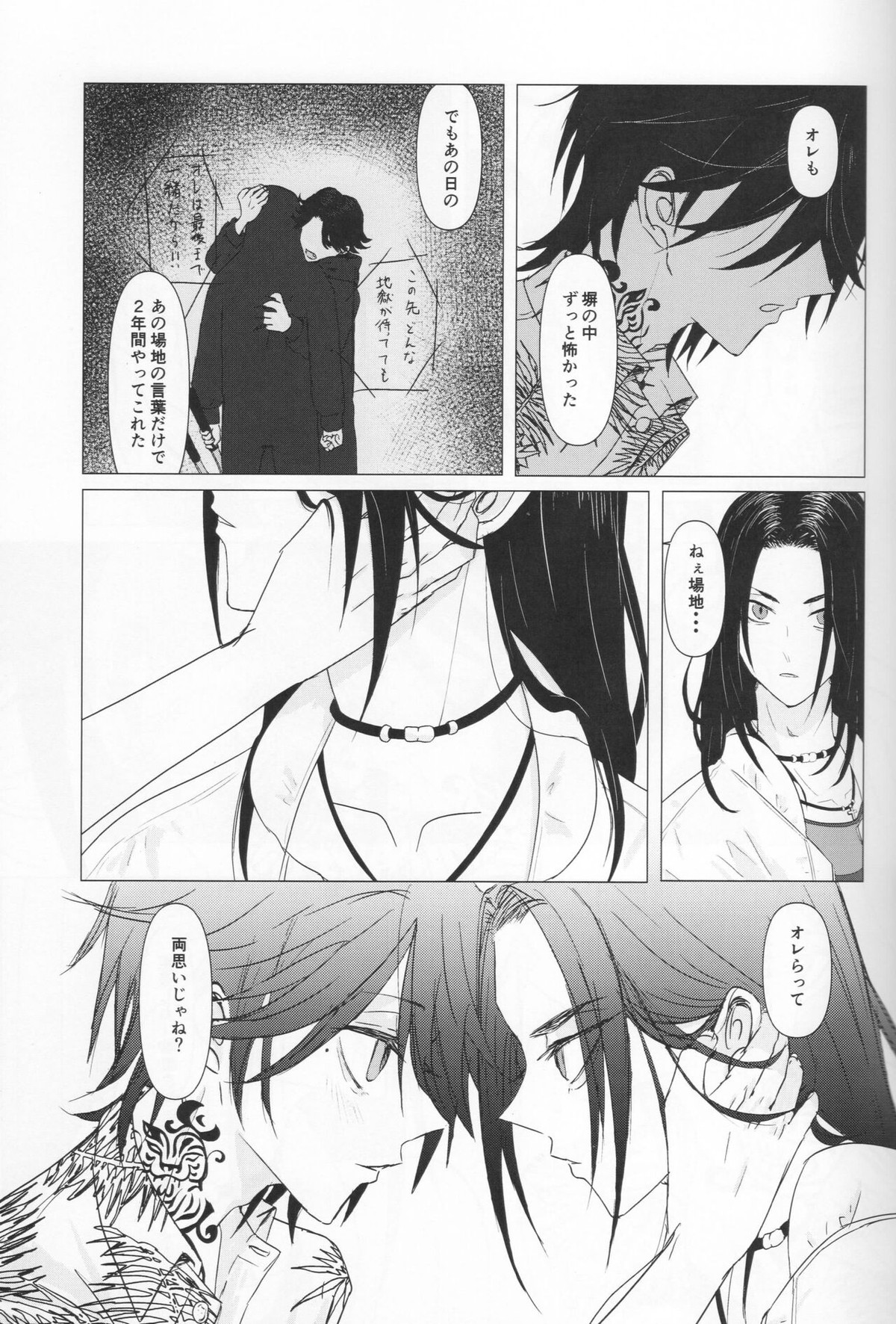 翼の折れた天使たち【東京卍リベンジャーズ/羽宮一虎×場地圭介】 page 12