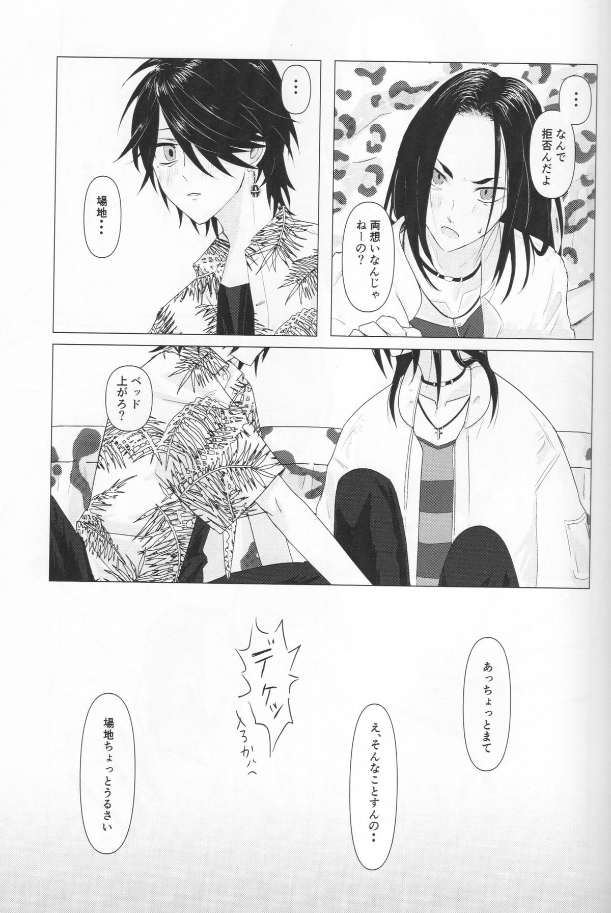 翼の折れた天使たち【東京卍リベンジャーズ/羽宮一虎×場地圭介】 page 14