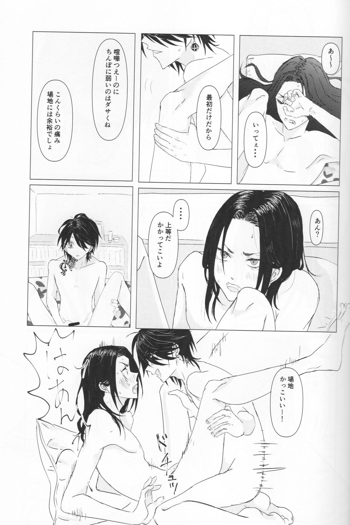 翼の折れた天使たち【東京卍リベンジャーズ/羽宮一虎×場地圭介】 page 16