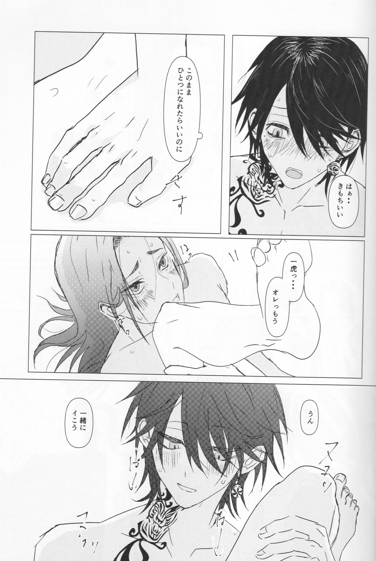 翼の折れた天使たち【東京卍リベンジャーズ/羽宮一虎×場地圭介】 page 20