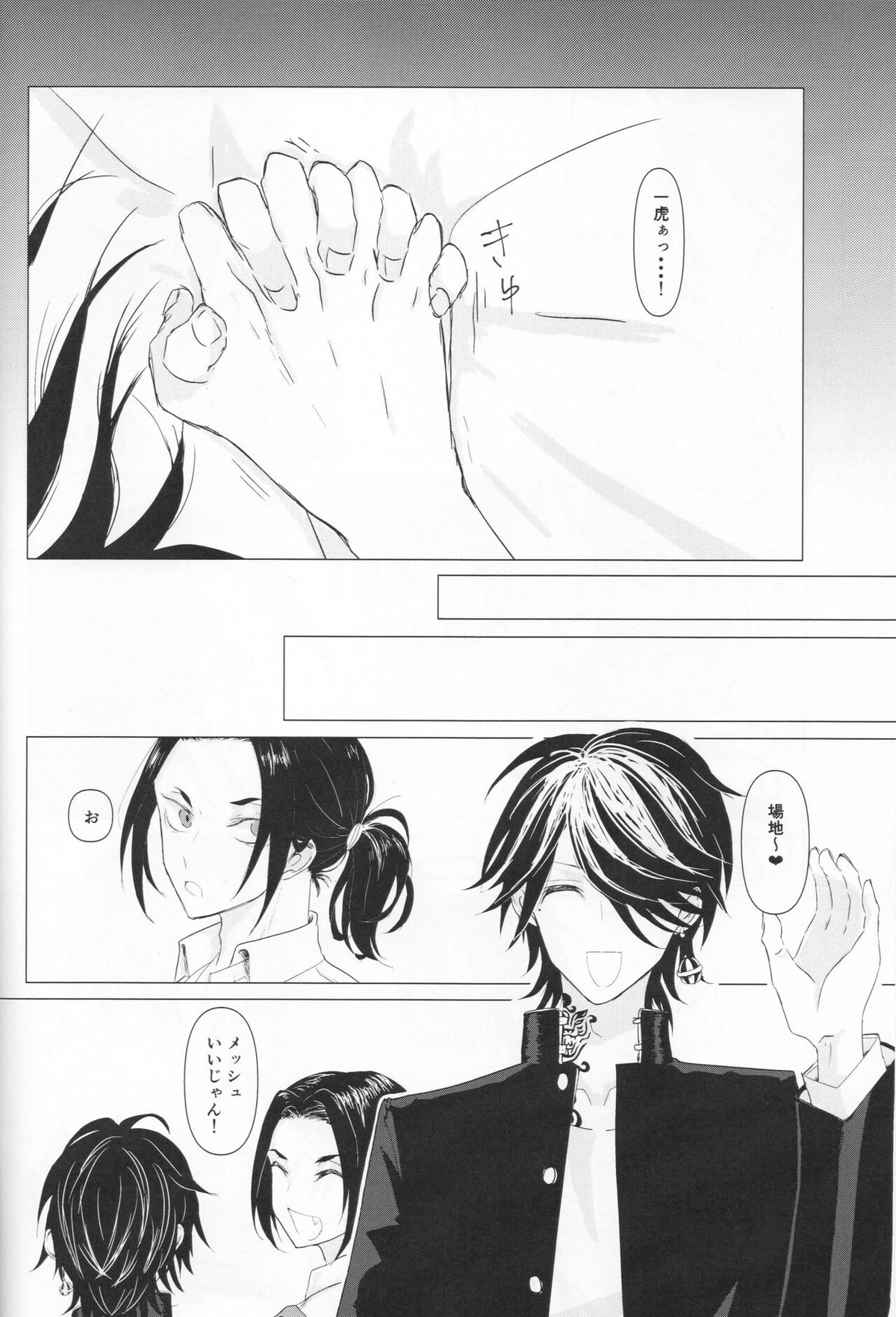 翼の折れた天使たち【東京卍リベンジャーズ/羽宮一虎×場地圭介】 page 21