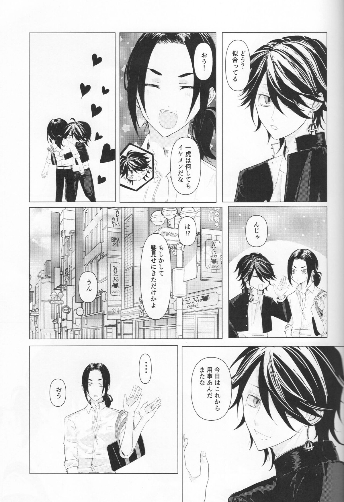 翼の折れた天使たち【東京卍リベンジャーズ/羽宮一虎×場地圭介】 page 22