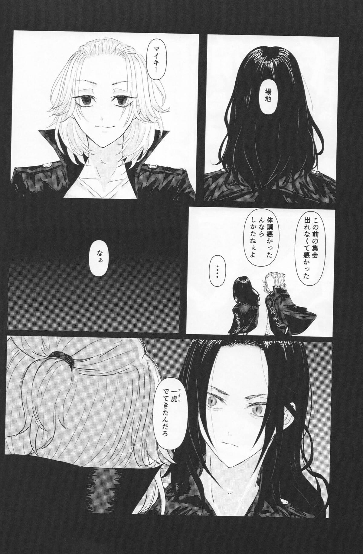 翼の折れた天使たち【東京卍リベンジャーズ/羽宮一虎×場地圭介】 page 27