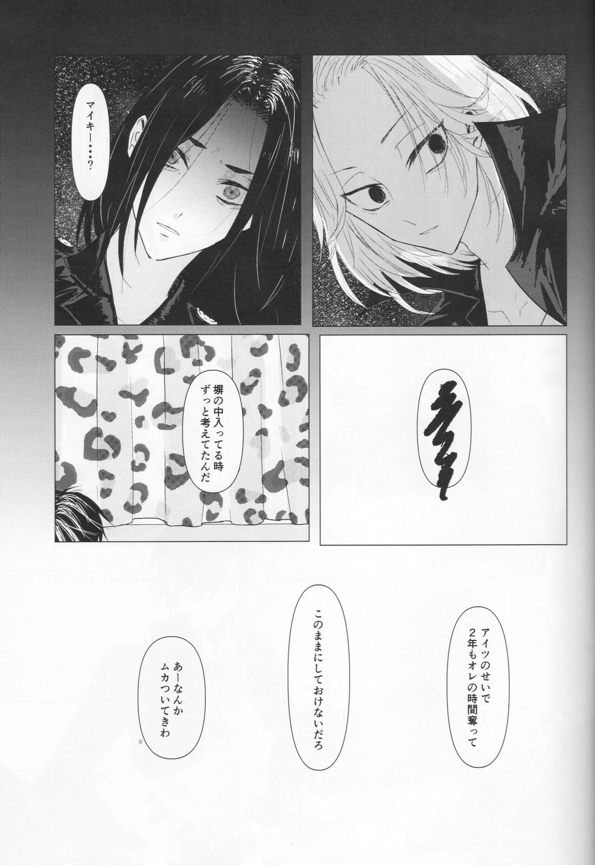翼の折れた天使たち【東京卍リベンジャーズ/羽宮一虎×場地圭介】 page 28