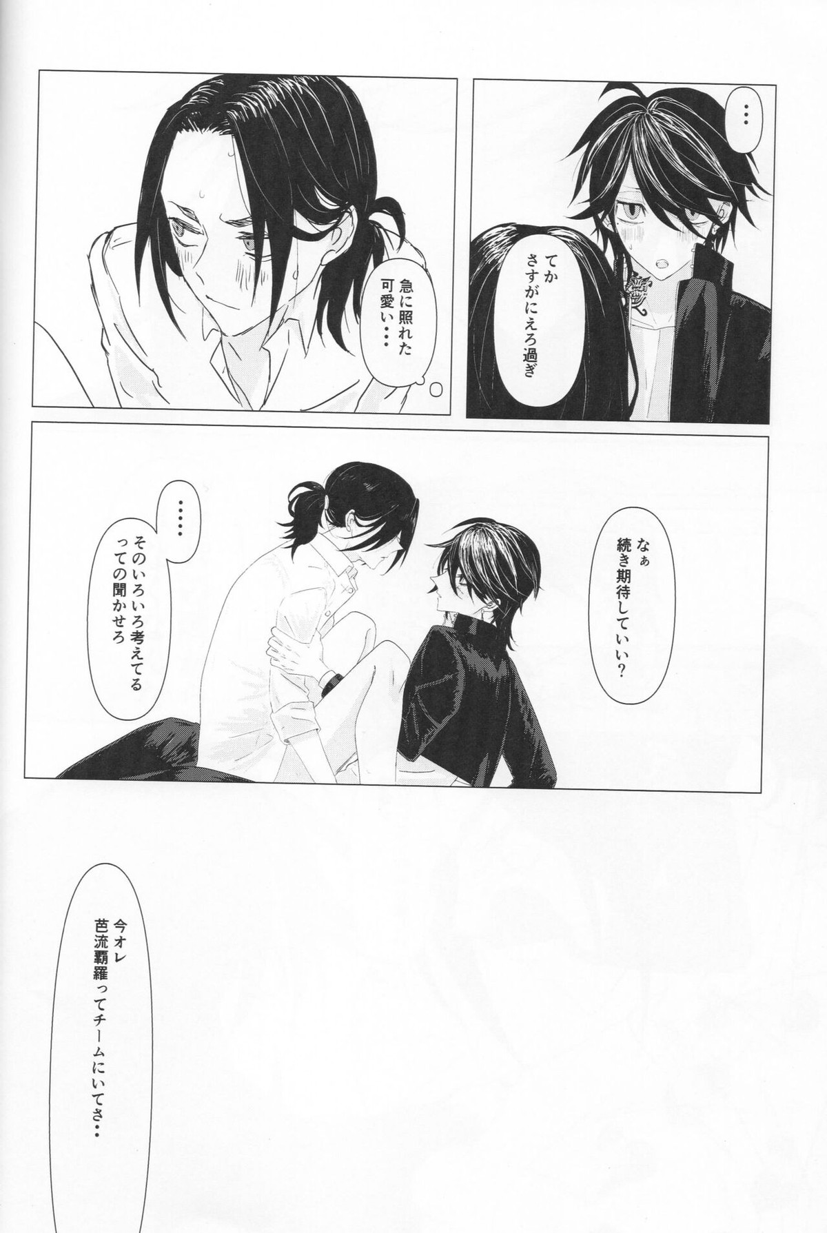 翼の折れた天使たち【東京卍リベンジャーズ/羽宮一虎×場地圭介】 page 35