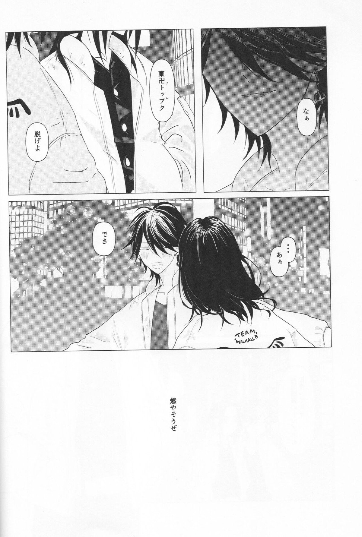 翼の折れた天使たち【東京卍リベンジャーズ/羽宮一虎×場地圭介】 page 37