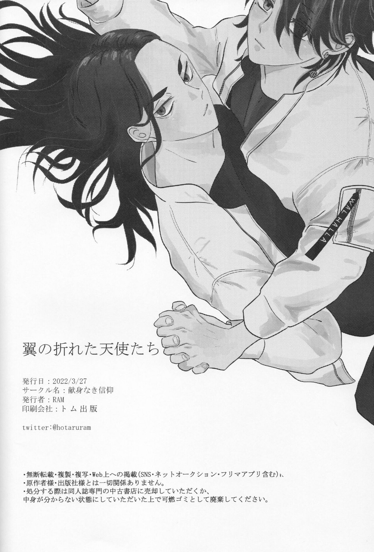 翼の折れた天使たち【東京卍リベンジャーズ/羽宮一虎×場地圭介】 page 40