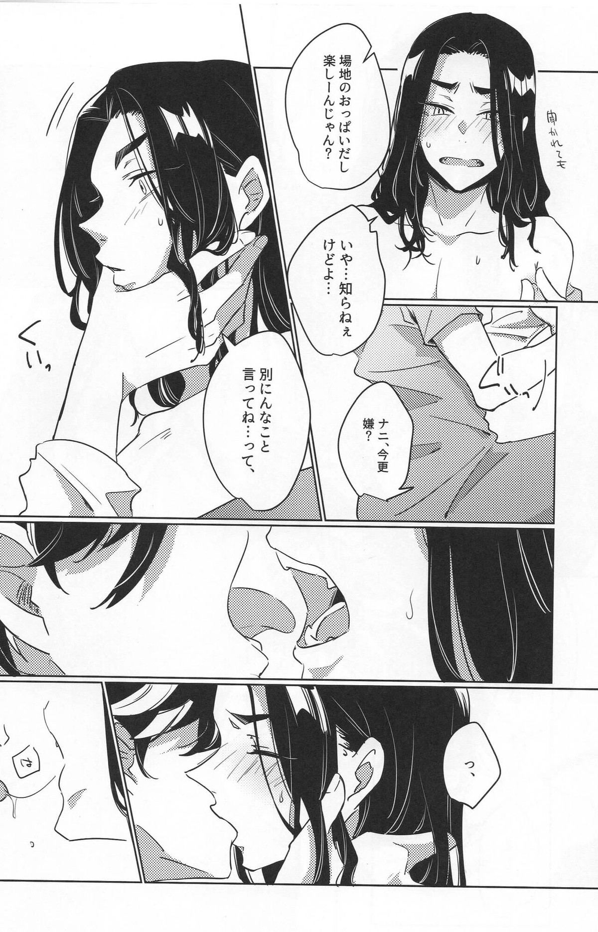 Dkh!【東京卍リベンジャーズ/羽宮一虎×場地圭介】 page 11